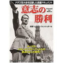 コスミック出版 意志の勝利(TMW-062) 取り寄せ商品