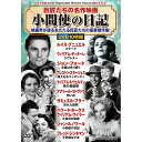 コスミック出版 巨匠たちの名作映画小間使の日記 DVD10枚セット(ACC-278) 取り寄せ商品