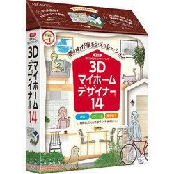 メガソフト 3Dマイホームデザイナー14(対応OS:その他)(39100000) 目安在庫=△