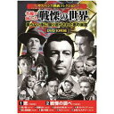 コスミック出版 サスペンス映画コレクション 名優が演じる戦慄の世界(ACC-190) 取り寄せ商品