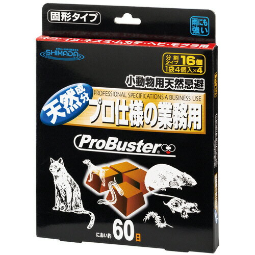 シマダ 小動物用天然忌避剤 1ケース(16個:4個×4パック)(62009) 目安在庫=○