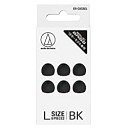 オーディオテクニカ Audio Technica ファインフィットイヤピースL ブラック(ER-CKS50L BK) メーカー在庫品
