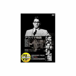 楽天ナノズ　楽天市場店ARC グレゴリー・ペック アラバマ物語 DVD（DDC-015） 取り寄せ商品