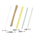白光(HAKKO) シーラー(滅菌バッグ用)用 パーツセット (1セット)(A1546) 目安在庫=△