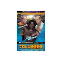 ARC ボボ・ブラジル/他 プロレス最強列伝 超絶ヘッドバッドVS鉄の爪アイアンクロー DVD(RAX-113) 取り寄せ商品