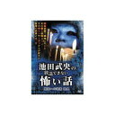 ARC 池田武央 池田武央の放送できない怖い話 闇路への道標 餓鬼 DVD(HOX-103) 取り寄せ商品
