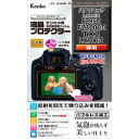 Kenko Tokina 液晶プロテクターパナソニックLUMIX FZ85D/FZ1000II/TX2/LX100II用(207616) メーカー在庫品