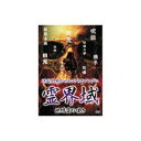 ARC 池田武央 池田武央のサイコトライアングル 霊界域 地縛霊の嘆き DVD(HOX-106) 取り寄せ商品