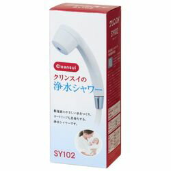 三菱ケミカル・クリンスイ Mitsubishi 浄水シャワー クリンスイ SY102(SY102-IV) 取り寄せ商品 三菱ケミカル・クリンスイ Mitsubishi 浄水シャワー クリンスイ SY102(SY102-IV) 取り寄せ商品