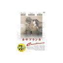 ARC ハンフリー・ボガート カサブランカ DVD(DDC-004) 取り寄せ商品