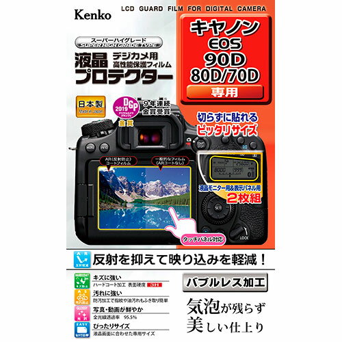 トキナー 液晶プロテクター キヤノン EOS 90D / 80D / 70D 用(KLP-CEOS90D) メーカー在庫品