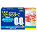 東レ トレビーノ カセッティシリーズ 交換用カートリッジ 計3個入り(MKC.T2J-Z) 目安在庫 ○