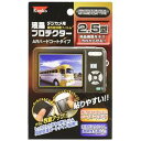 KenkoTokina(ケンコー・トキナー) 液晶プロテクター ARハードコートタイプ 2.5型 メーカー在庫品