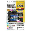 Kenko Tokina 液晶保護シート 液晶プロテクター Nikon D7500用 KLP-ND7500 メーカー在庫品