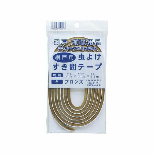イノベックス 虫よけすき間テープ ブロンズ パイル長6mm×6mm×2.2m 120517(62-2374-94) 取り寄せ商品