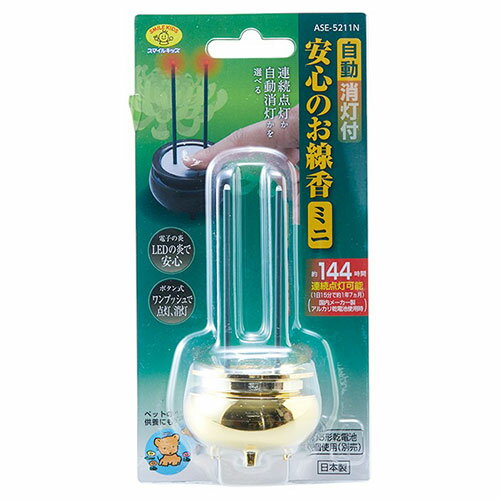 スマイルキッズ スマイルキッズ 自動消灯付安心のお線香ミニ 火を使わない安全・安心の電子お線香 ゴールド(ASE-5211NGD) 取り寄せ商品