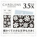 共栄プラスチック カードレンズ モノクローム 03(CL-380-03) 取り寄せ商品
