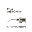 白光(HAKKO) バキュームピンセット用 ベントノズル 0.4mm (1個)(A1164) 目安在庫=○