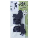 スマイルキッズ スマイルキッズ いぬのコンセントカバー2個組 いぬB(AKN-20B) 取り寄せ商品
