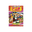 ARC たのしいたのしいアニメコレクション ミッキーとあざらし DVD(AAM-204) 取り寄せ商品