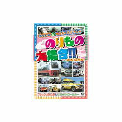 ARC のりもの大集合(フレッシュひたち他) DVD(ABX-203) 取り寄せ商品