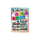 ARC のりもの大集合(フレッシュひたち他) DVD(ABX-203) 取り寄せ商品