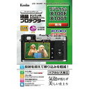 Kenko Tokina 液晶プロテクター フジ フィルム X100F/X100T用(KLP-FX100F) メーカー在庫品