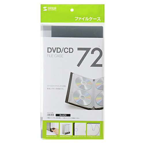 サンワサプライ DVD・CDファイルケース(72枚収納・ブラック) FCD-FL72BK メーカー在庫品