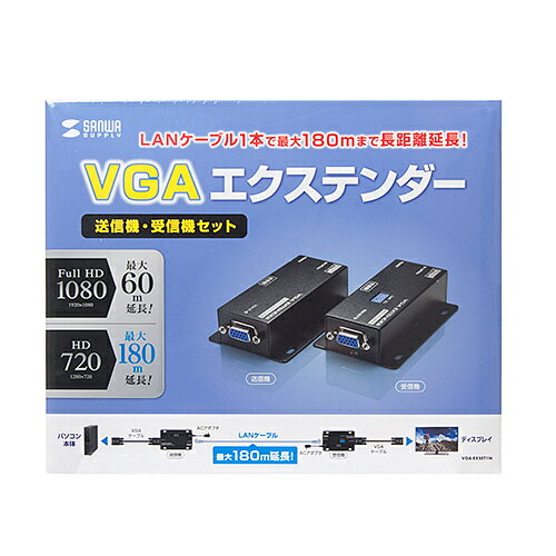 ディスプレイエクステンダー セットモデル VGA-EXSET1N SANWA SUPPLY