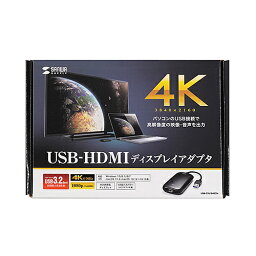 サンワサプライ USB-CVU3HD2N USB3.2-HDMIディスプレイアダプタ(4K対応) メーカー在庫品