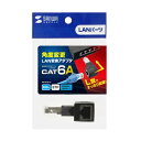 【P5S】サンワサプライ ADT-RJ6A-LL RJ-45L型変換アダプタ(左出し カテゴリ6A STP)(ADT-RJ6A-LL) メーカー在庫品