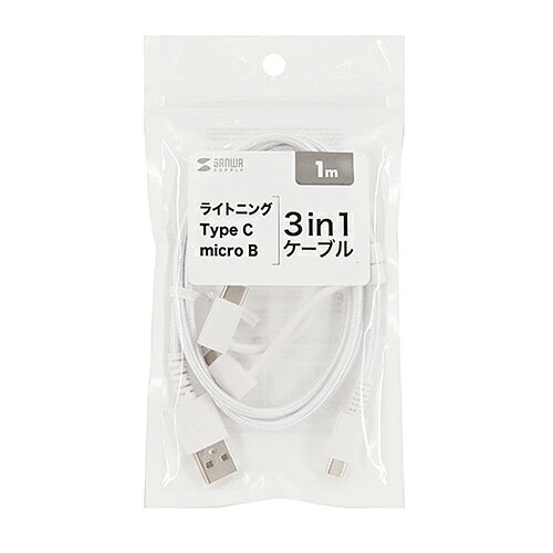 1m[USB-C+Lightning+micro USB ⇔ USB-A]ケーブル 充電・転送 MFi認証 KB-IPLTCM10