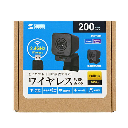 【P5S】サンワサプライ CMS-V65BK ワイヤレスWEBカメラ(CMS-V65BK) メーカー在庫品