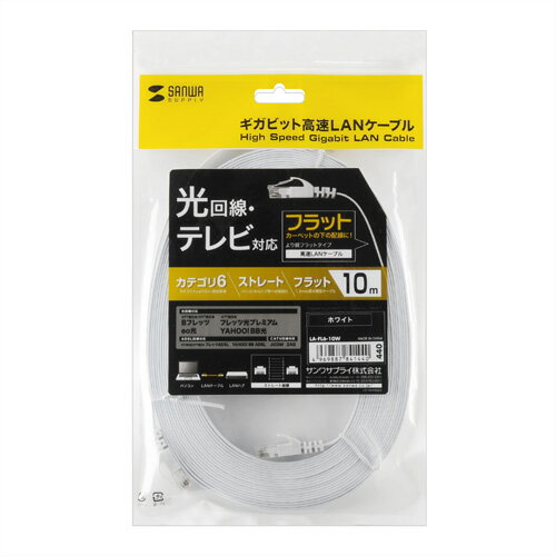 【P5S】サンワサプライ カテゴリ6フラットLANケーブル 10m ホワイト LA-FL6-10W(LA-FL6-10W) メーカー在庫品