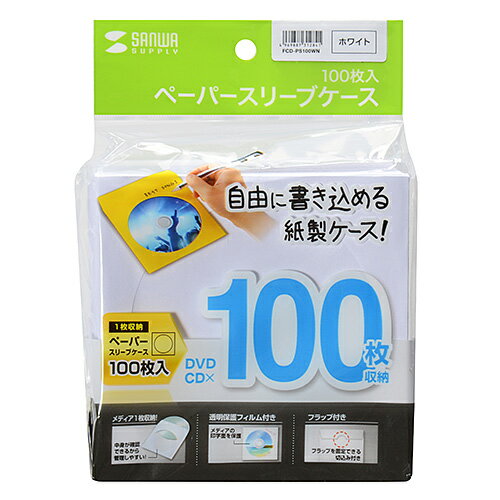 余白部分に手軽に書き込める紙製のDVD・CDスリーブケース市販製品のドライバCD、雑誌の付録などにも使用されている紙製のスリーブケースです。余白部分、裏面などに手軽に書き込め検索・管理も容易です。表面は透明フィルムが貼られており、メディアの内容確認・保護が可能になっています。検索キーワード:FCDPS100WN余白部分に手軽に書き込める紙製のDVD・CDスリーブケース　([対応機種]DVD/CD。[収納枚数]1 [入数]100 [カラー]ホワイト)