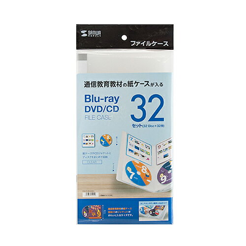 【P8S】サンワサプライ CDジャケット収納対応ディスクファイルケース32枚+32冊収納・クリア(FCD-FLBD32BCL) メーカー在庫品