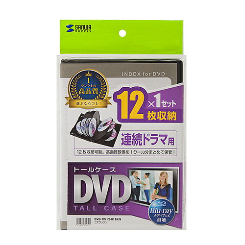 【P5S】サンワサプライ DVD-TW12-01BKN DVDトールケース(12枚収納・ブラック)(DVD-TW12-01BKN) メーカ..