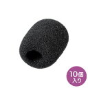 【P5S】サンワサプライ P-SP-CV2 ポータブル拡声器ヘッドマイク用スポンジ(10個入)(P-SP-CV2) メーカー在庫品