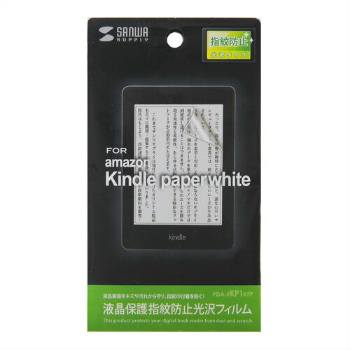 【P5S】サンワサプライ 電子書籍 kindle Paperwhite/3G用液晶保護指紋防止光沢フィルム PDA-FKP1KFP メーカー在庫品