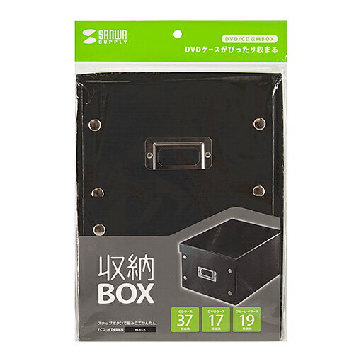 【P5S】サンワサプライ FCD-MT4BKN 組み立て式DVD BOX(ブラック)(FCD-MT4BKN) メーカー在庫品