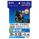 サンワサプライ SANWA SUPPLY インクジェット両面印刷紙・厚手 はがきサイズ 50枚入り JP-ERV3NHKN メーカー在庫品