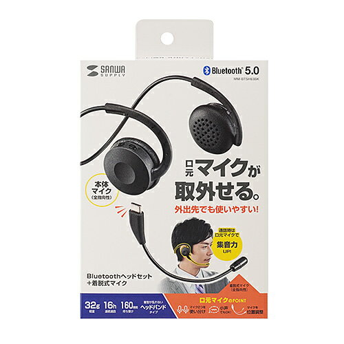 サンワサプライ 【P5S】サンワサプライ MM-BTSH63BK Bluetoothヘッドセット(両耳・外付けマイク付き)(MM-BTSH63BK) メーカー在庫品