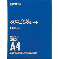 通常の印刷と同様にプリンタに通すだけの簡単お手入れ。プリンタのローラ部にたまった汚れをクリーニングし、紙送りをスムーズにし、性能をフルに発揮させます。検索キーワード:EPSON MJCLS(クリーニングシート) クリーニングシート