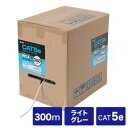 サンワサプライ SANWA SUPPLY カテゴリ5eUTP単線ケーブルのみ 300m ライトグレー KB-T5-CB300N メーカー在庫品