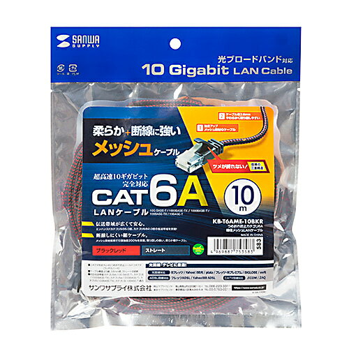 【P5S】サンワサプライ カテゴリ6A細径メッシュLANケーブル ブラック&レッド 10m(KB-T6AME-10BKR) メーカー在庫品
