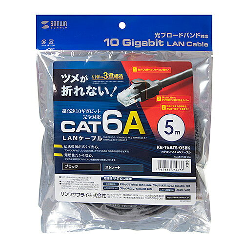 【P5S】サンワサプライ カテゴリ6A LANケーブル(KB-T6ATS-05BK) メーカー在庫品