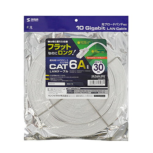 【P5S】サンワサプライ KB-FL6AL-30W カテゴリ6AフラットLANケーブル(KB-FL6AL-30W) メーカー在庫品