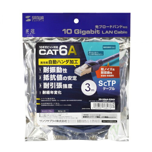 【P5S】サンワサプライ KB-HS6A-03NV カテゴリ6A SFTPハンダ産業用LANケーブル(KB-HS6A-03NV) メーカー在庫品