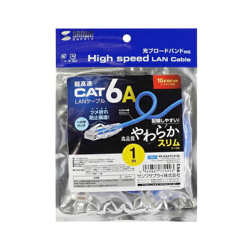 【P5S】サンワサプライ カテゴリ6A LANケーブル(スリム、やわらか、ツメ折れ防止コネクタ)(KB-SL6AYS-01BL) メーカー在庫品