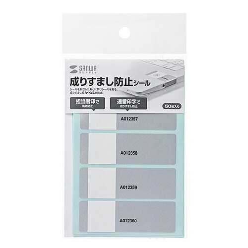 【P5S】サンワサプライ 成りすまし防止タイプセキュリティシール10シート・50枚入り(SL-4H-50) メーカー在庫品